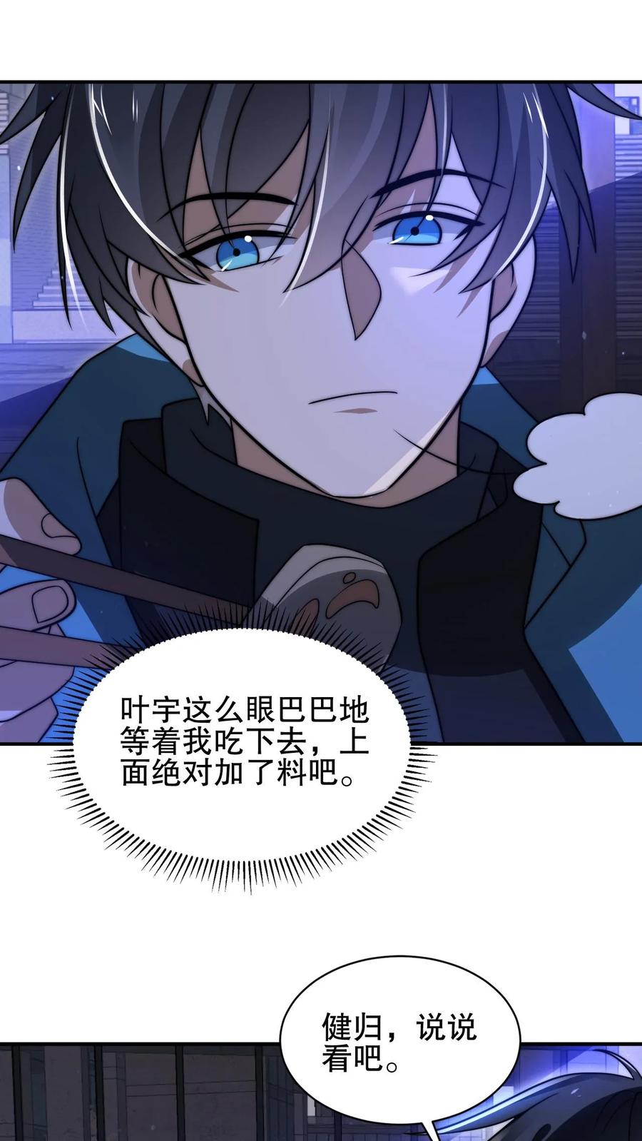《空间系老六，末世先囤一万吨猪肉》第159话 刺激叶宇觉醒双异能 第10页