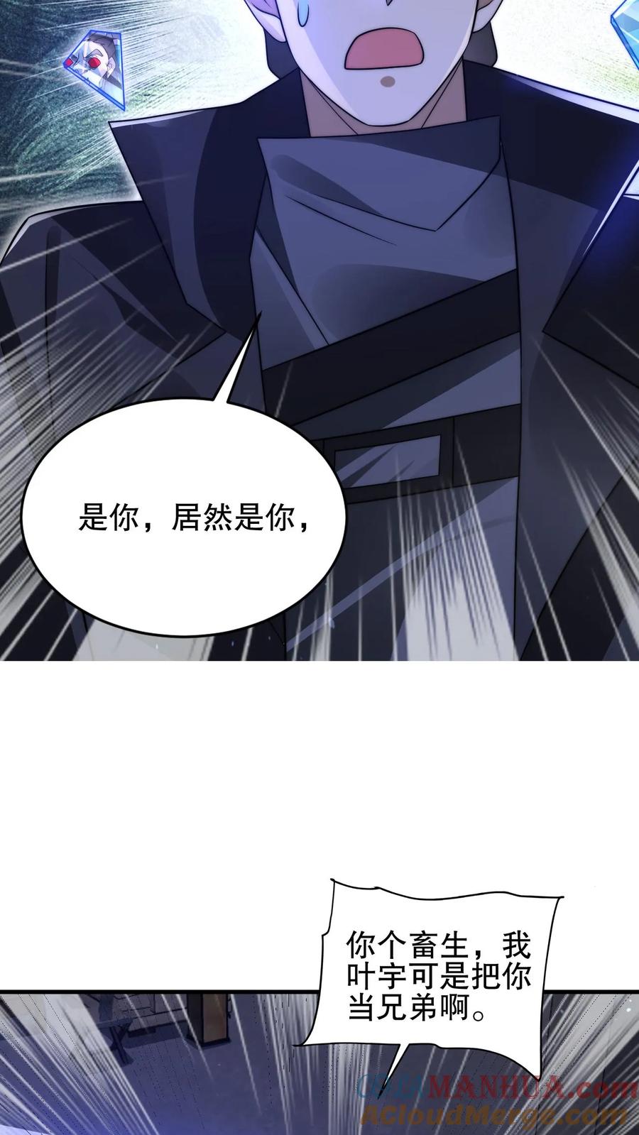 《空间系老六，末世先囤一万吨猪肉》第159话 刺激叶宇觉醒双异能 第19页