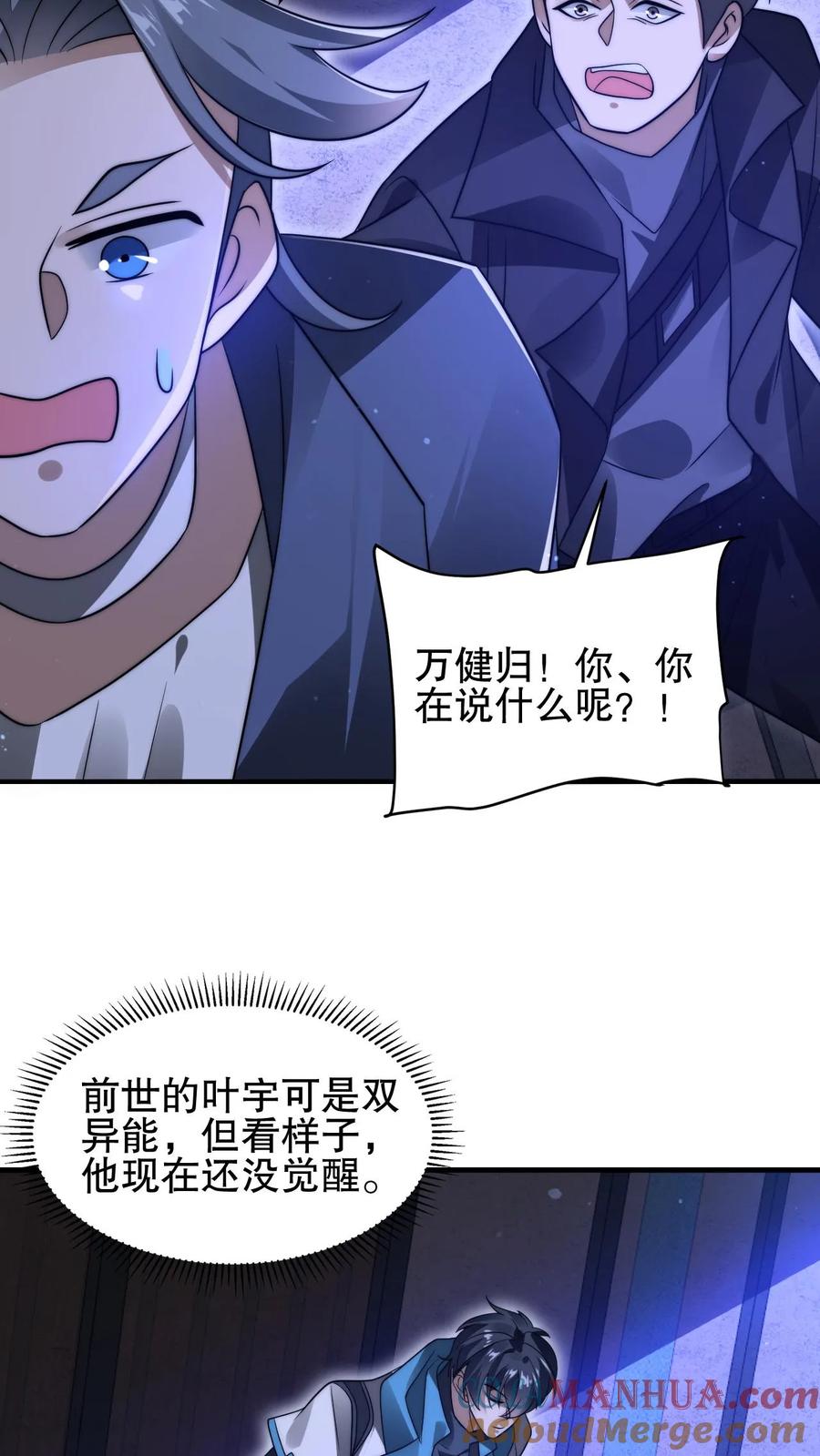 《空间系老六，末世先囤一万吨猪肉》第159话 刺激叶宇觉醒双异能 第13页