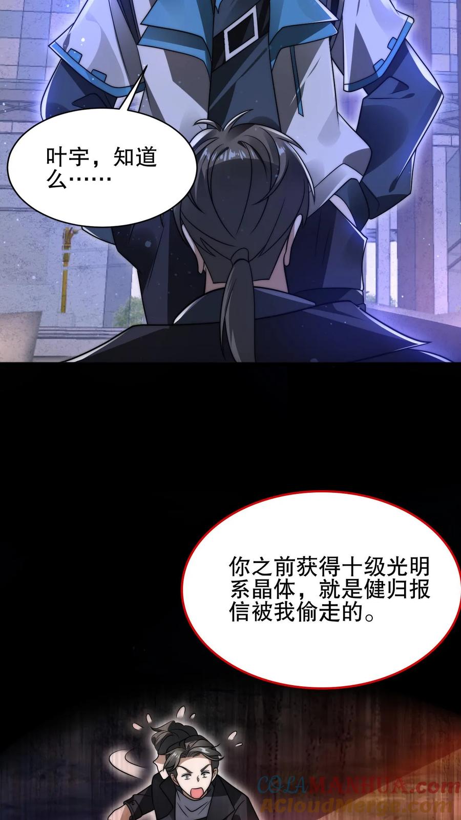 《空间系老六，末世先囤一万吨猪肉》第159话 刺激叶宇觉醒双异能 第15页
