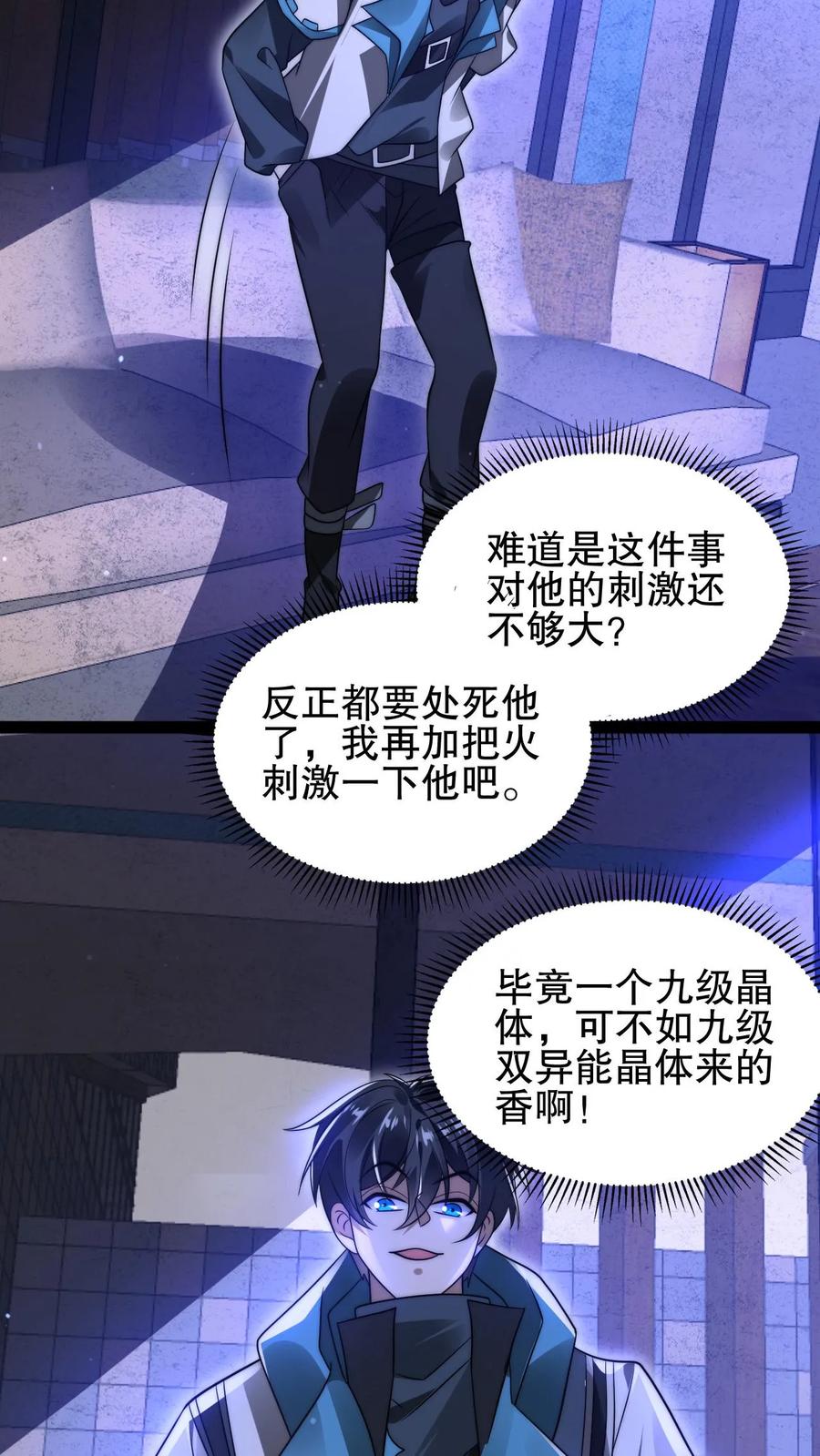 《空间系老六，末世先囤一万吨猪肉》第159话 刺激叶宇觉醒双异能 第14页