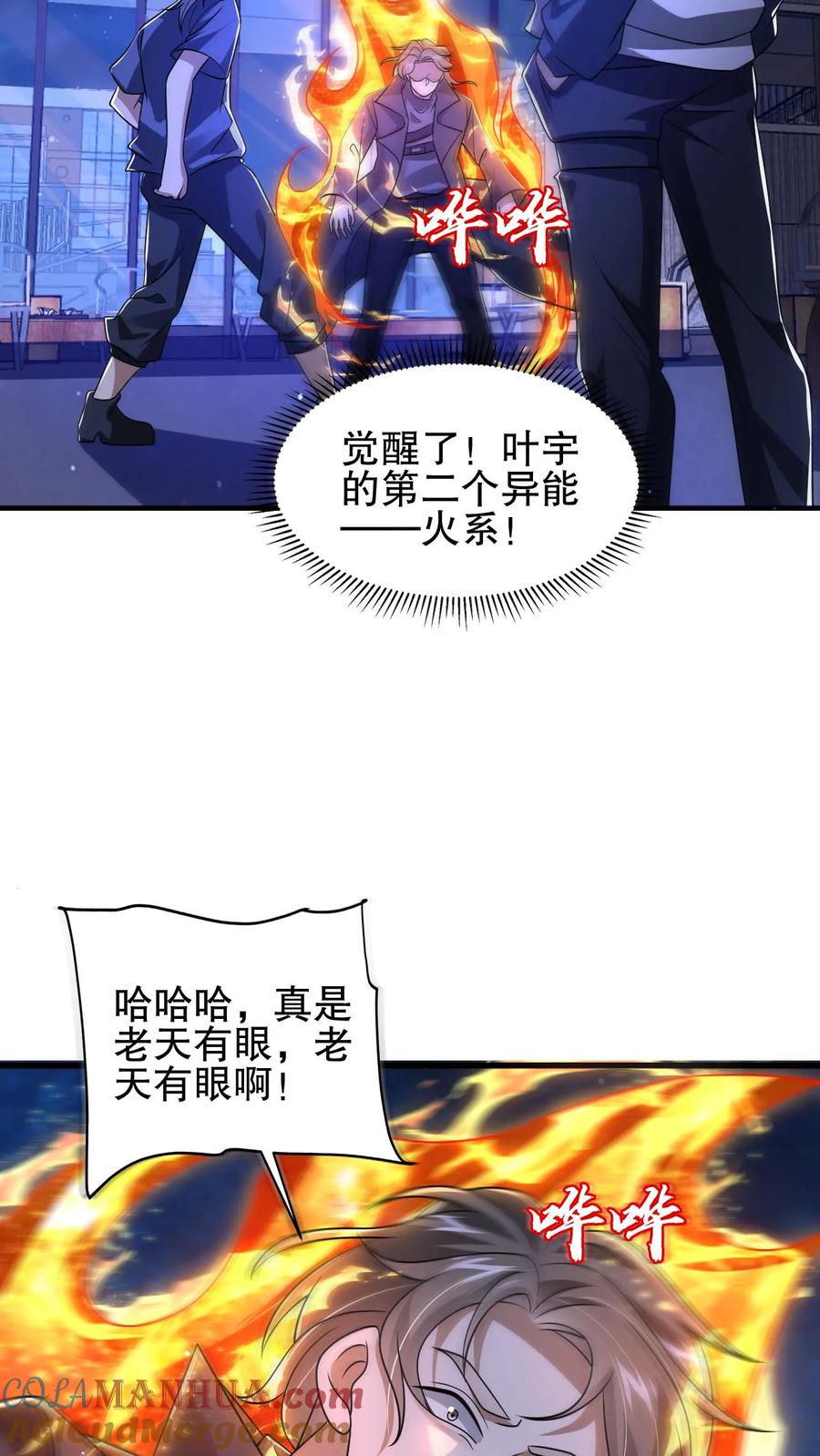 《空间系老六，末世先囤一万吨猪肉》第159话 刺激叶宇觉醒双异能 第23页