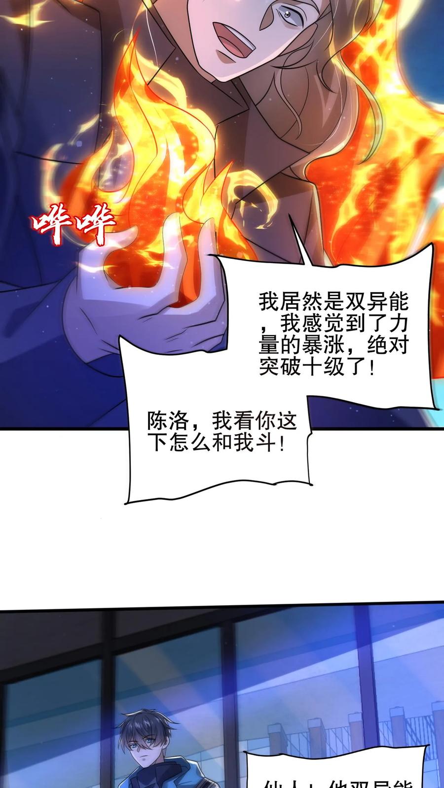《空间系老六，末世先囤一万吨猪肉》第159话 刺激叶宇觉醒双异能 第24页