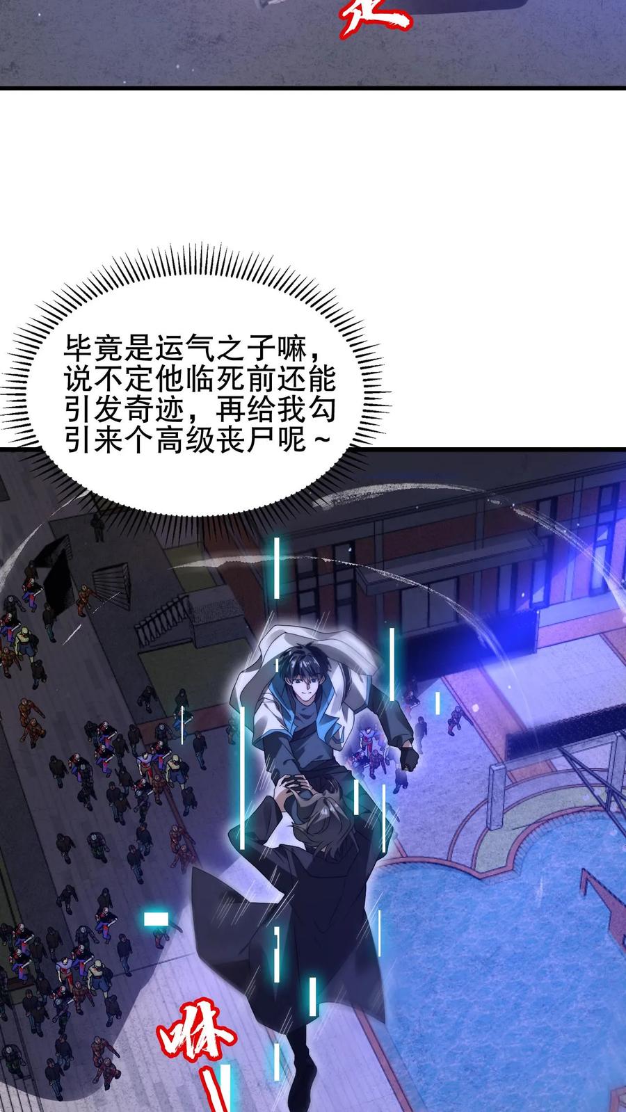 《空间系老六，末世先囤一万吨猪肉》第160话 气运之子恐怖如斯 第6页