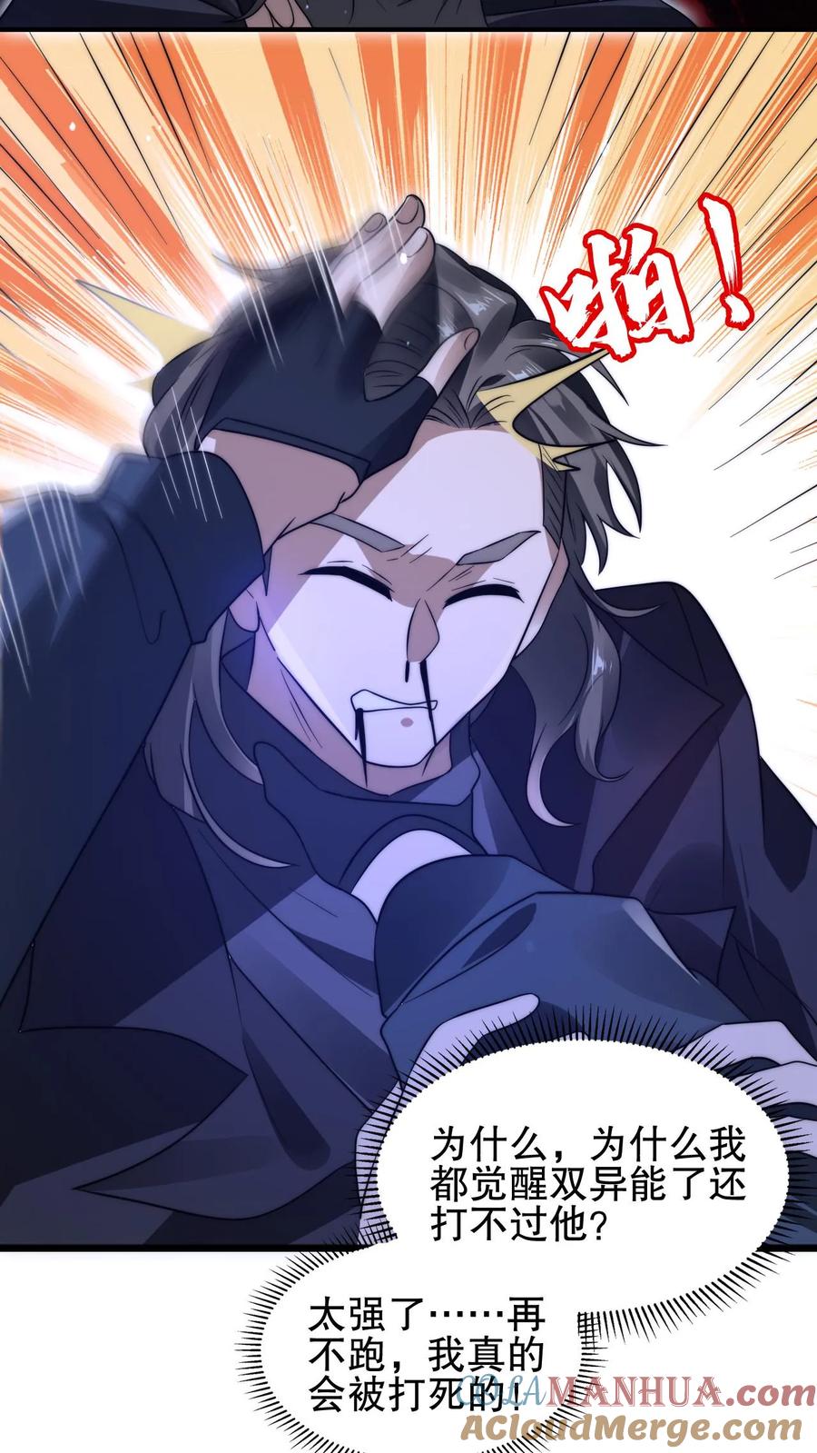 《空间系老六，末世先囤一万吨猪肉》第160话 气运之子恐怖如斯 第9页
