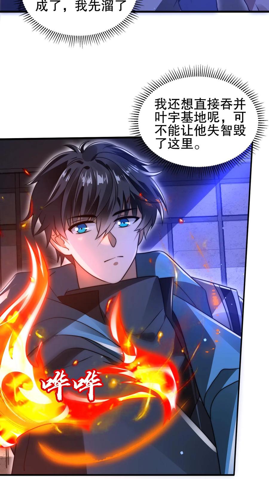 《空间系老六，末世先囤一万吨猪肉》第160话 气运之子恐怖如斯 第4页