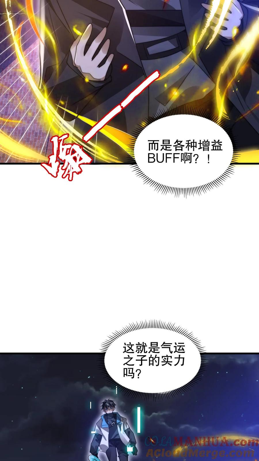 《空间系老六，末世先囤一万吨猪肉》第160话 气运之子恐怖如斯 第23页