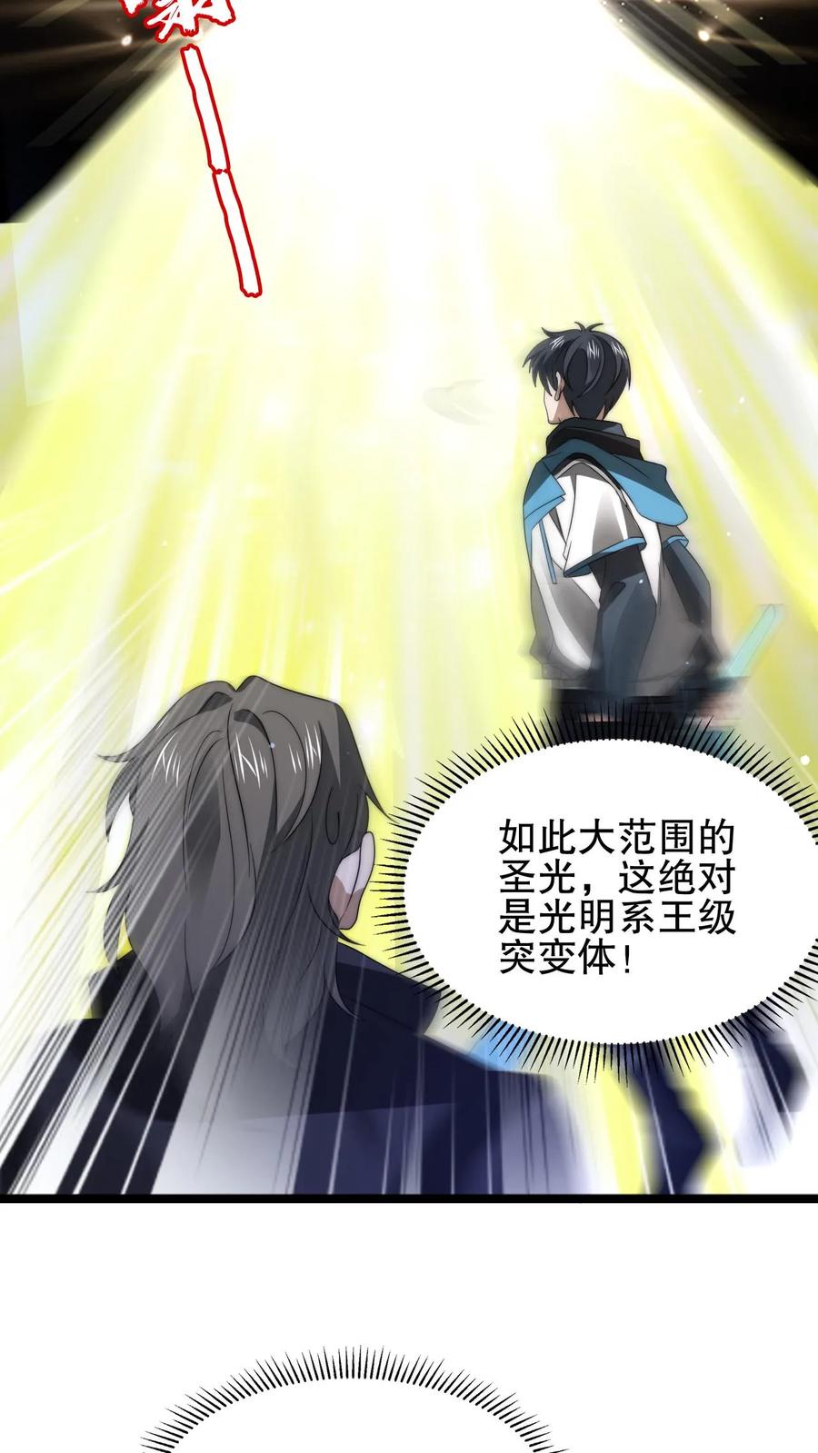 《空间系老六，末世先囤一万吨猪肉》第160话 气运之子恐怖如斯 第16页