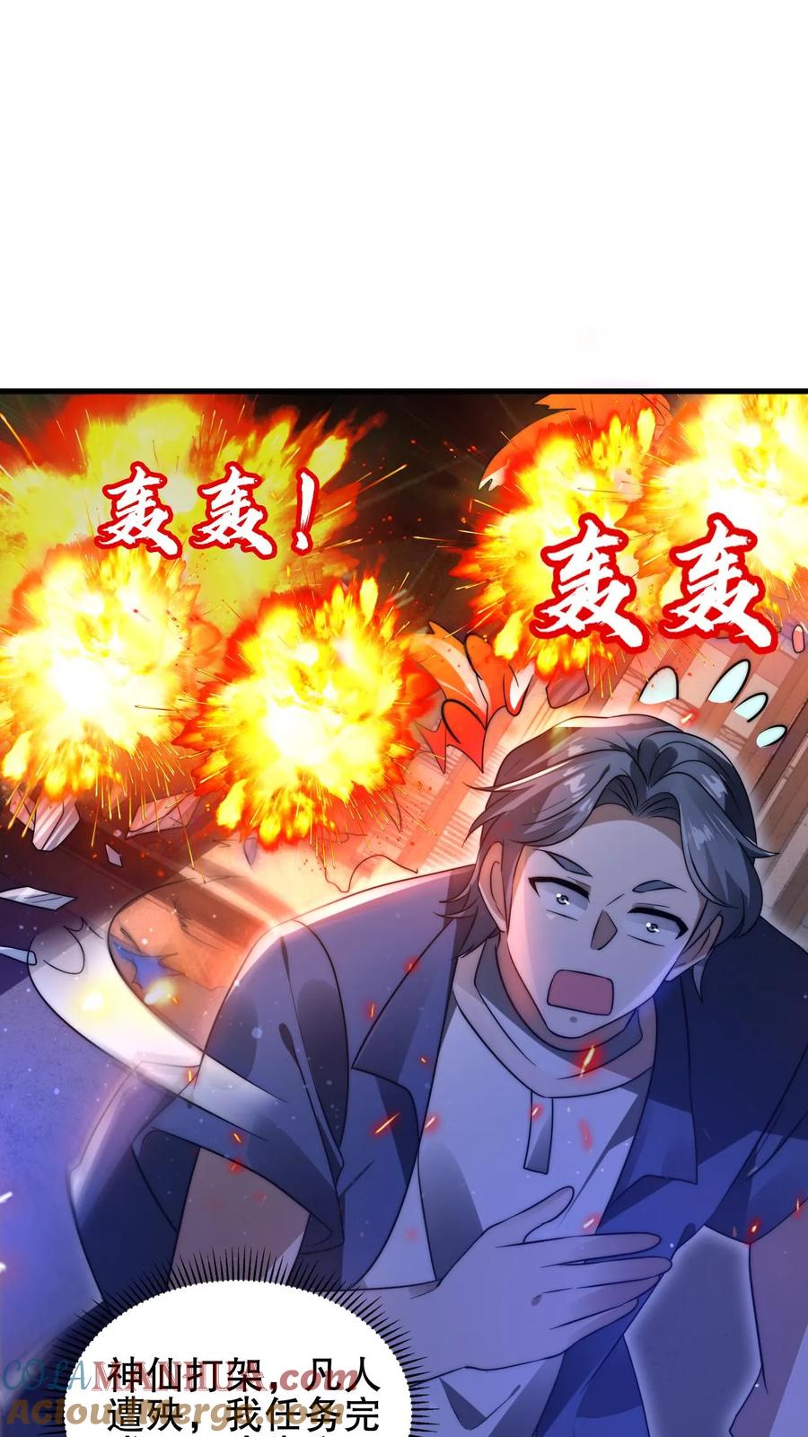 《空间系老六，末世先囤一万吨猪肉》第160话 气运之子恐怖如斯 第3页