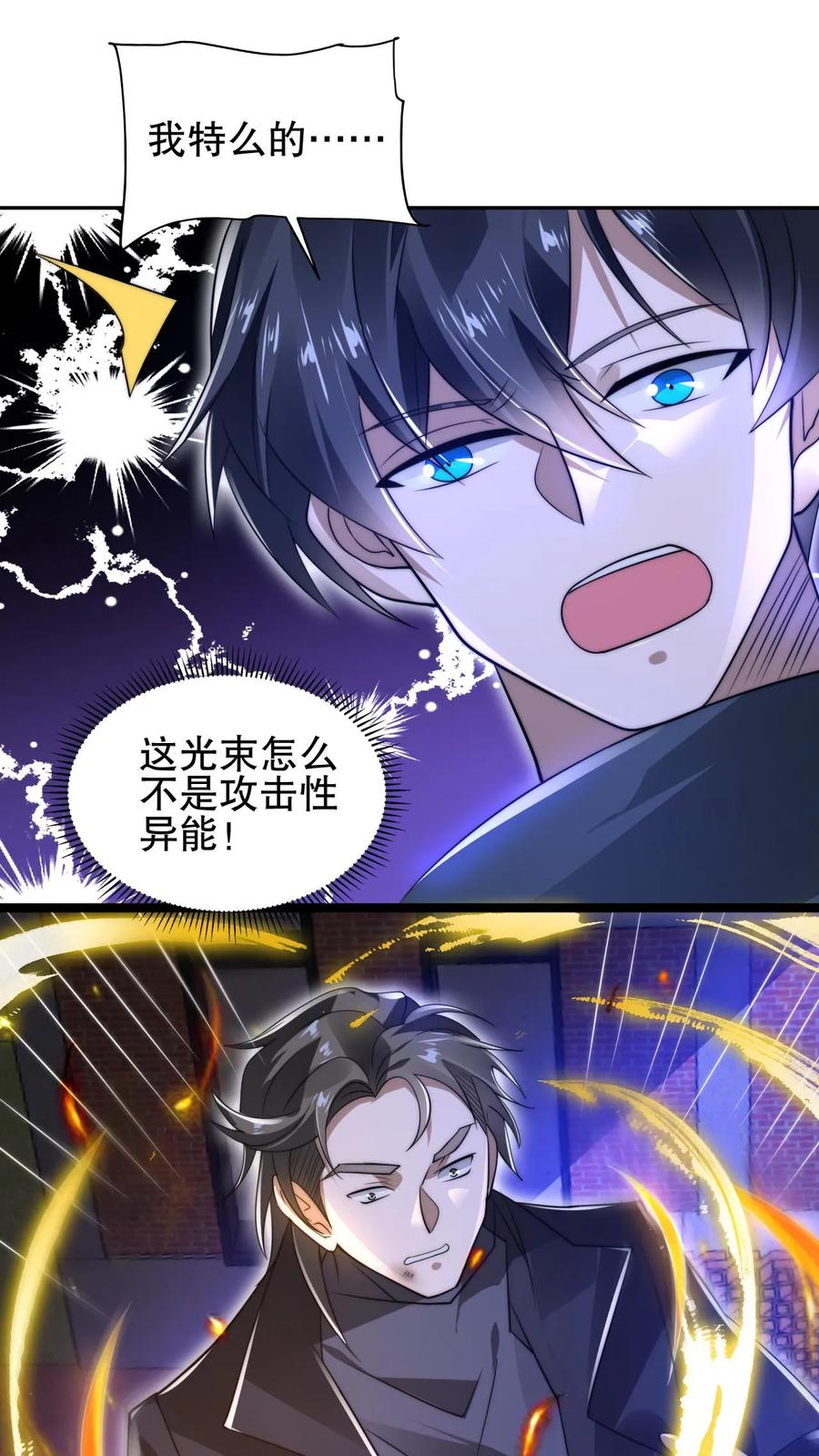 《空间系老六，末世先囤一万吨猪肉》第160话 气运之子恐怖如斯 第22页