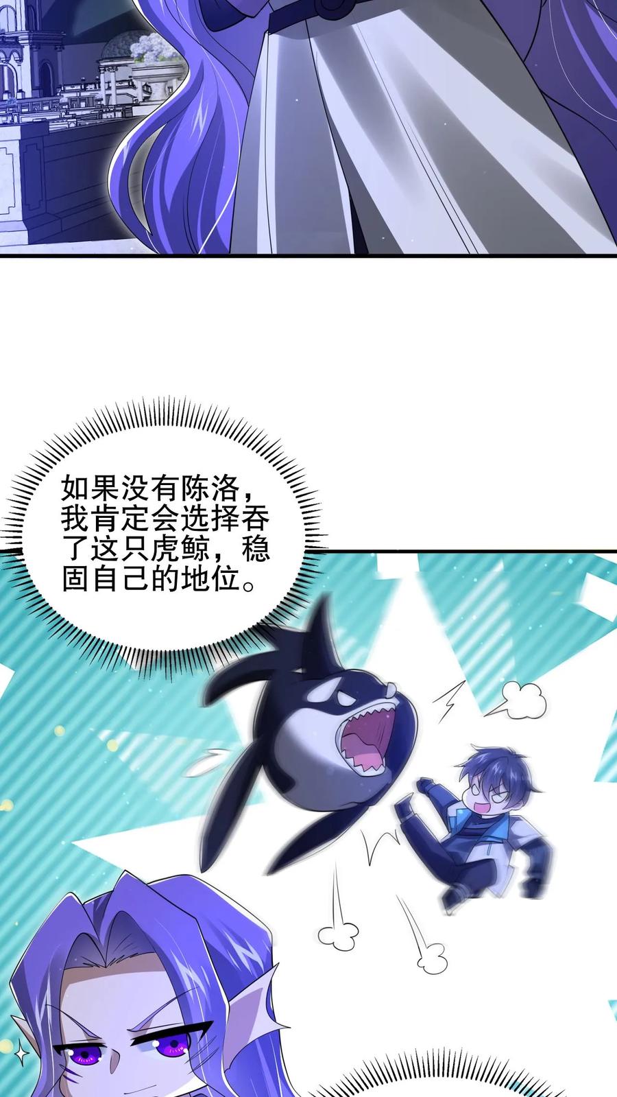 《空间系老六，末世先囤一万吨猪肉》第161话 海神和虎鲸联手了 第22页