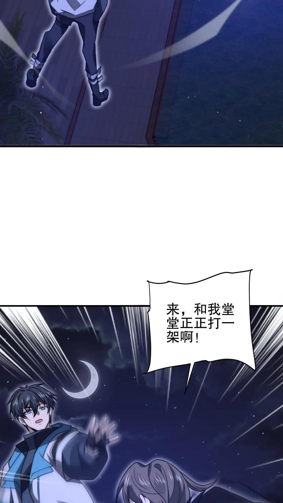 《空间系老六，末世先囤一万吨猪肉》第161话 海神和虎鲸联手了 第4页