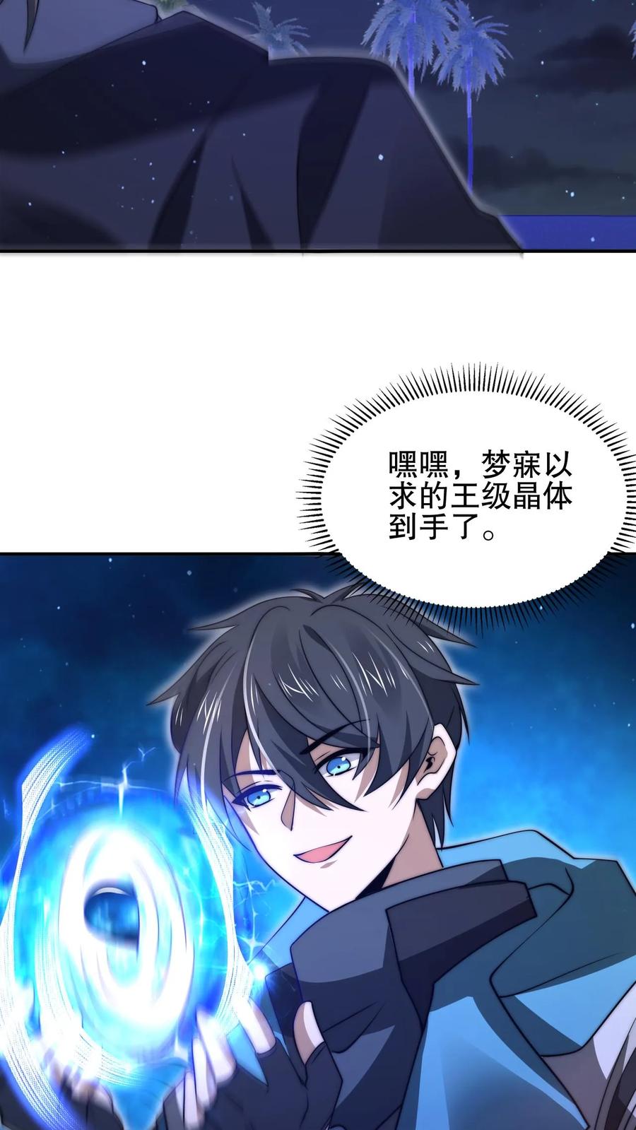 《空间系老六，末世先囤一万吨猪肉》第161话 海神和虎鲸联手了 第8页