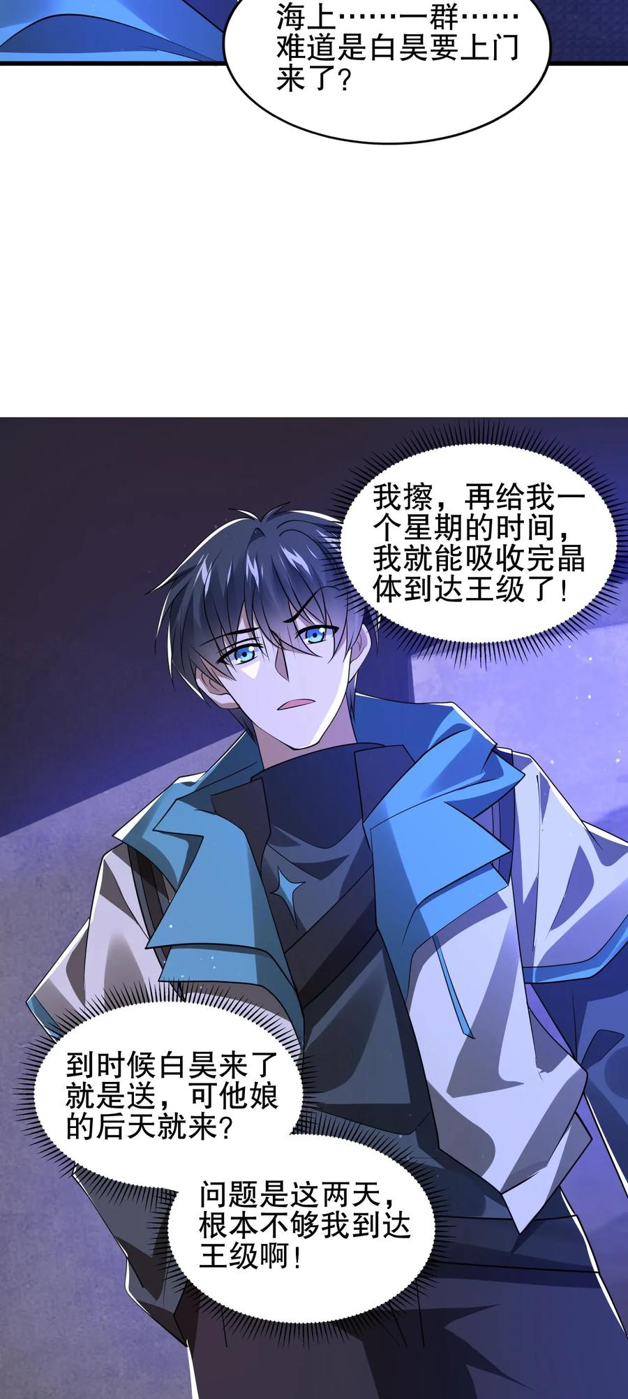 《空间系老六，末世先囤一万吨猪肉》第161话 海神和虎鲸联手了 第28页