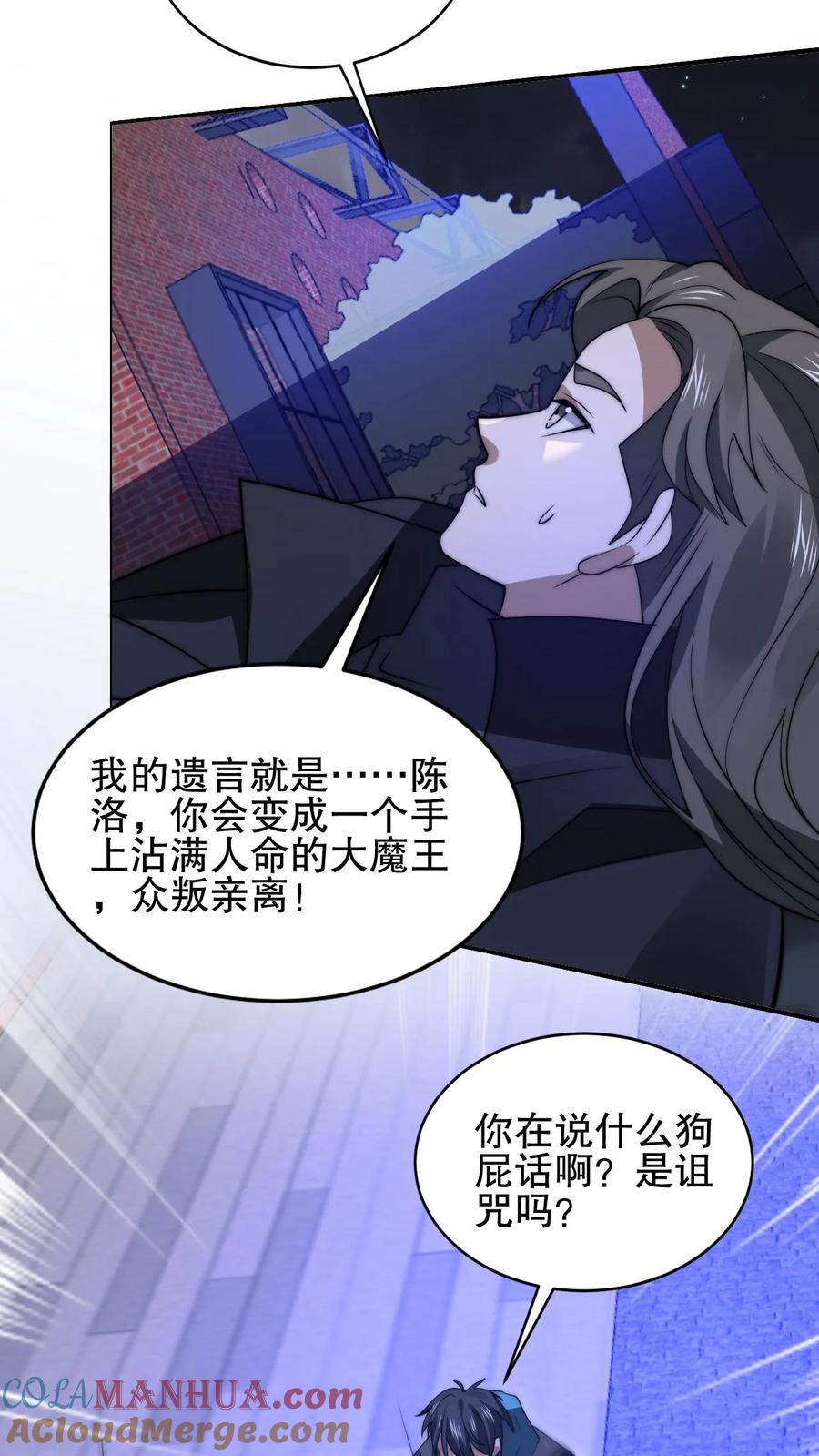 《空间系老六，末世先囤一万吨猪肉》第161话 海神和虎鲸联手了 第17页