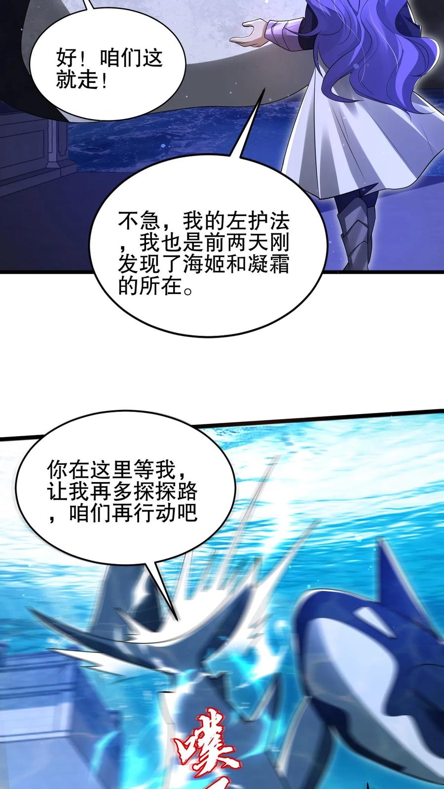 《空间系老六，末世先囤一万吨猪肉》第161话 海神和虎鲸联手了 第24页