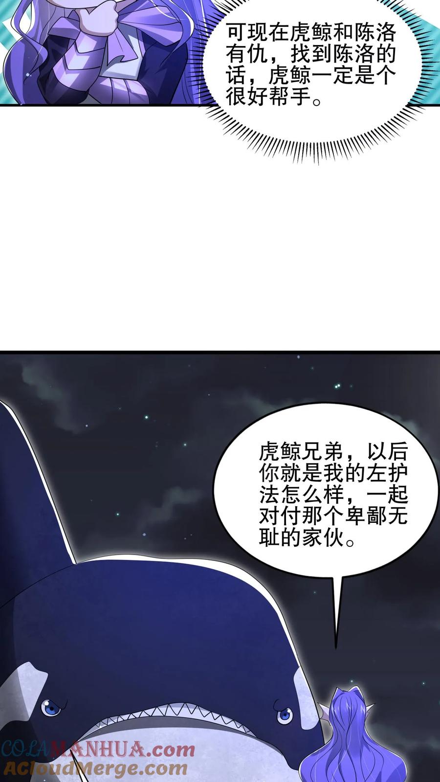 《空间系老六，末世先囤一万吨猪肉》第161话 海神和虎鲸联手了 第23页