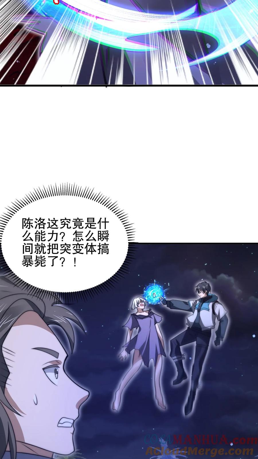 《空间系老六，末世先囤一万吨猪肉》第161话 海神和虎鲸联手了 第7页