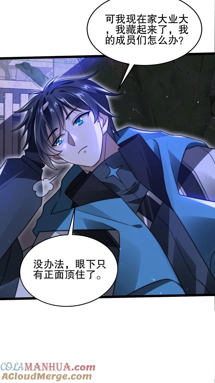《空间系老六，末世先囤一万吨猪肉》第162话 借用未来的力量 第3页