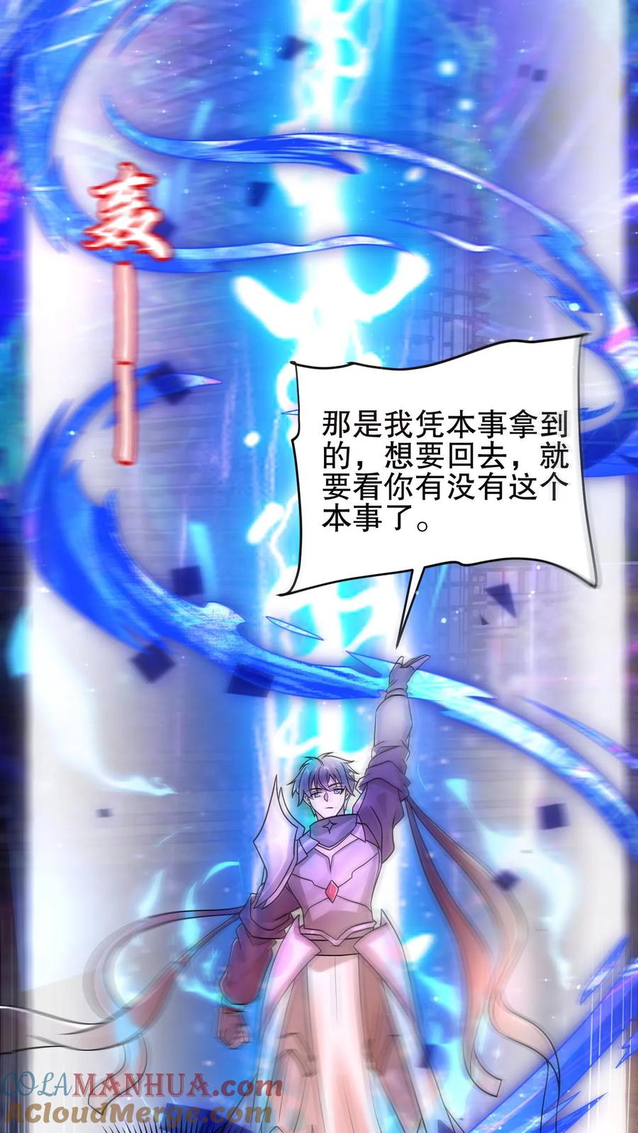 《空间系老六，末世先囤一万吨猪肉》第162话 借用未来的力量 第23页
