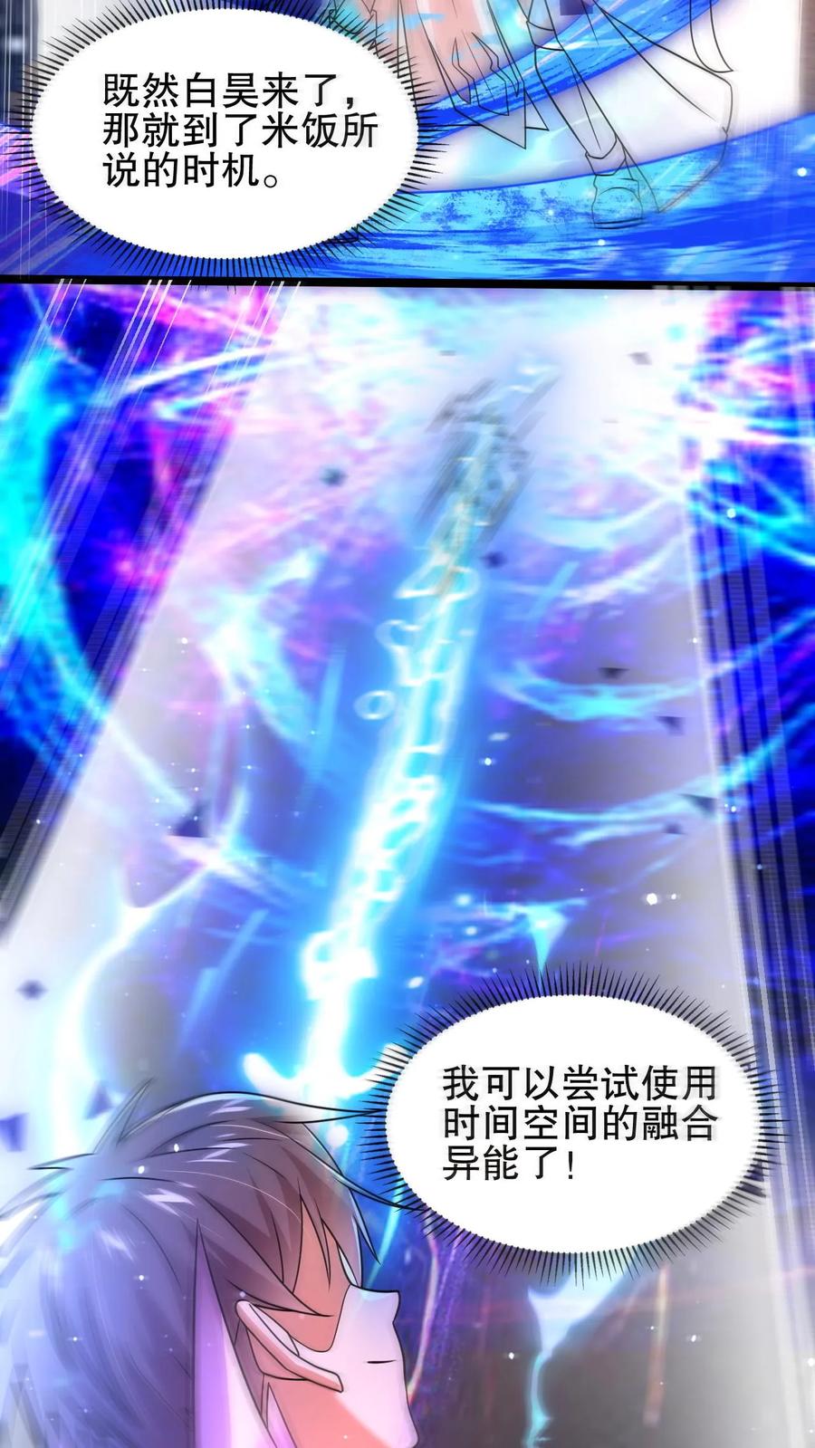 《空间系老六，末世先囤一万吨猪肉》第162话 借用未来的力量 第24页