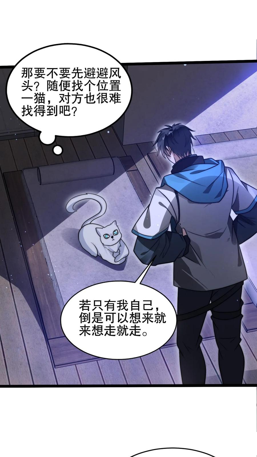 《空间系老六，末世先囤一万吨猪肉》第162话 借用未来的力量 第2页