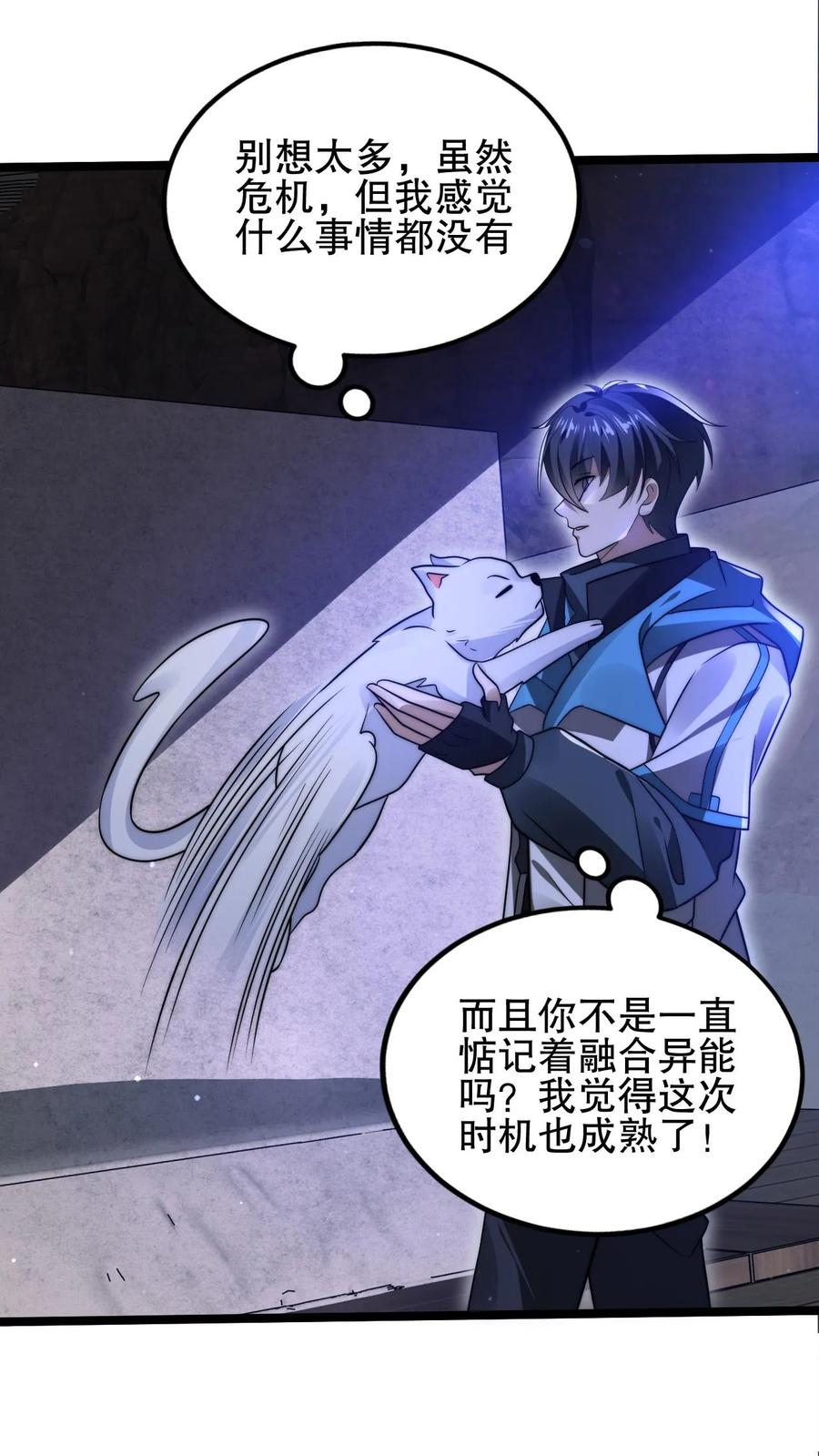 《空间系老六，末世先囤一万吨猪肉》第162话 借用未来的力量 第4页