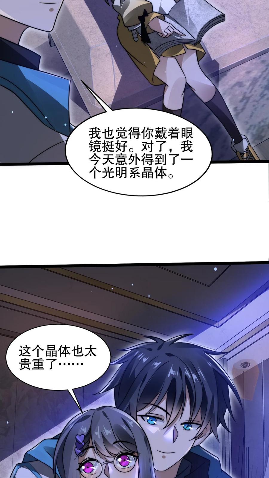 《空间系老六，末世先囤一万吨猪肉》第162话 借用未来的力量 第8页