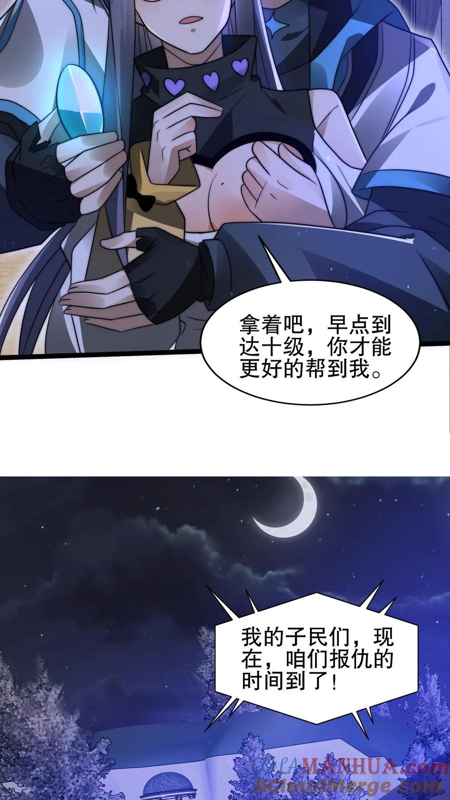 《空间系老六，末世先囤一万吨猪肉》第162话 借用未来的力量 第9页