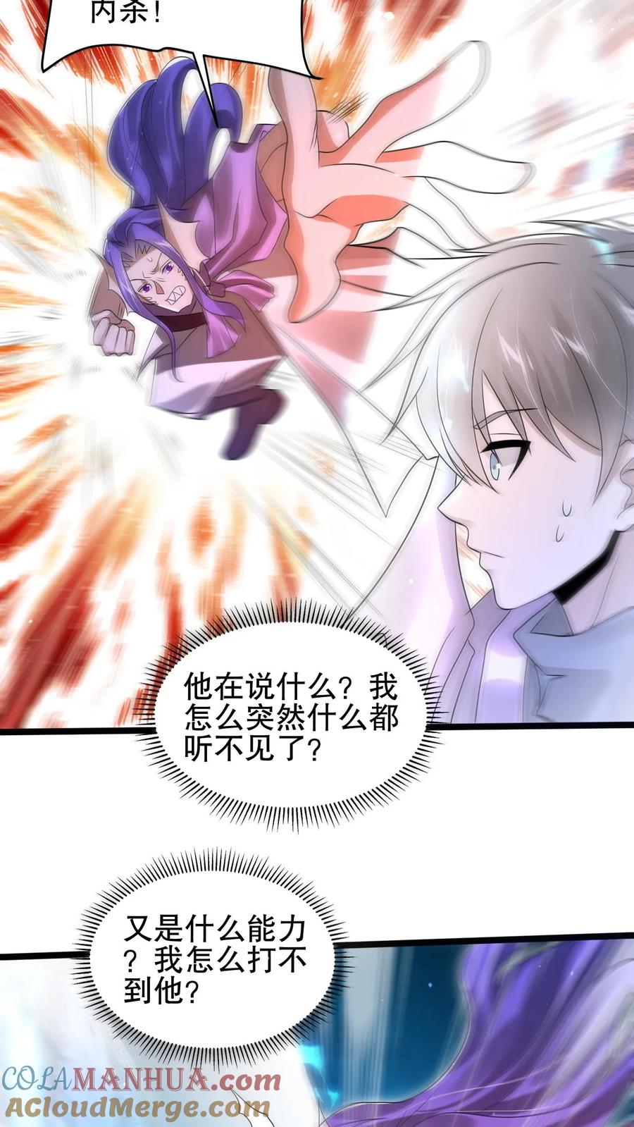 《空间系老六，末世先囤一万吨猪肉》第163话 海姬暴走 第5页