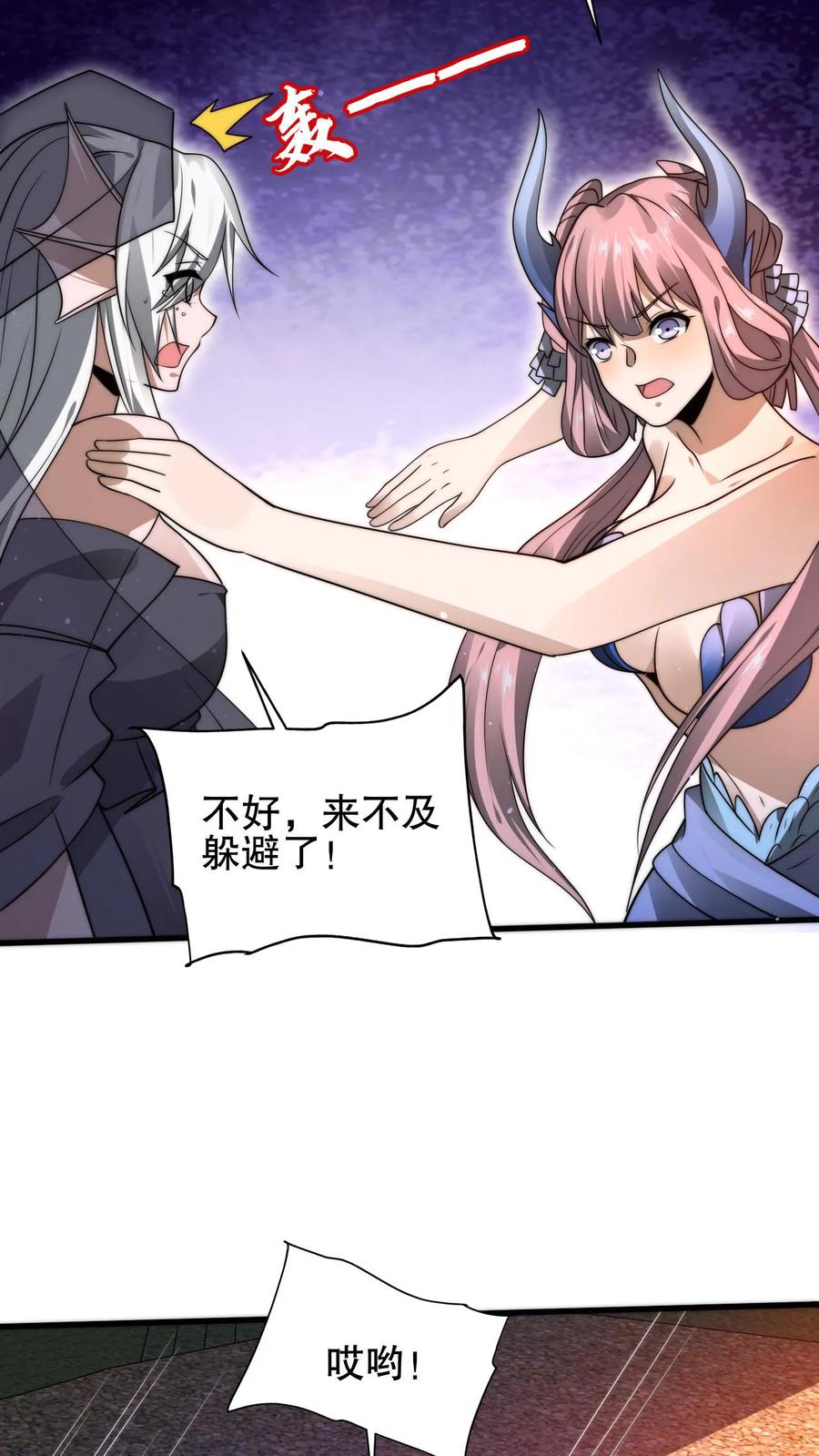 《空间系老六，末世先囤一万吨猪肉》第163话 海姬暴走 第12页