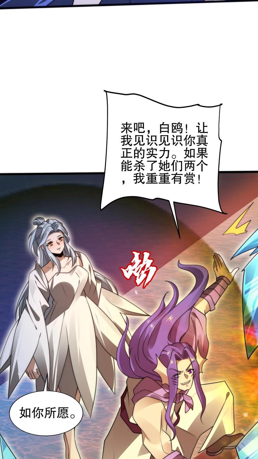 《空间系老六，末世先囤一万吨猪肉》第163话 海姬暴走 第16页