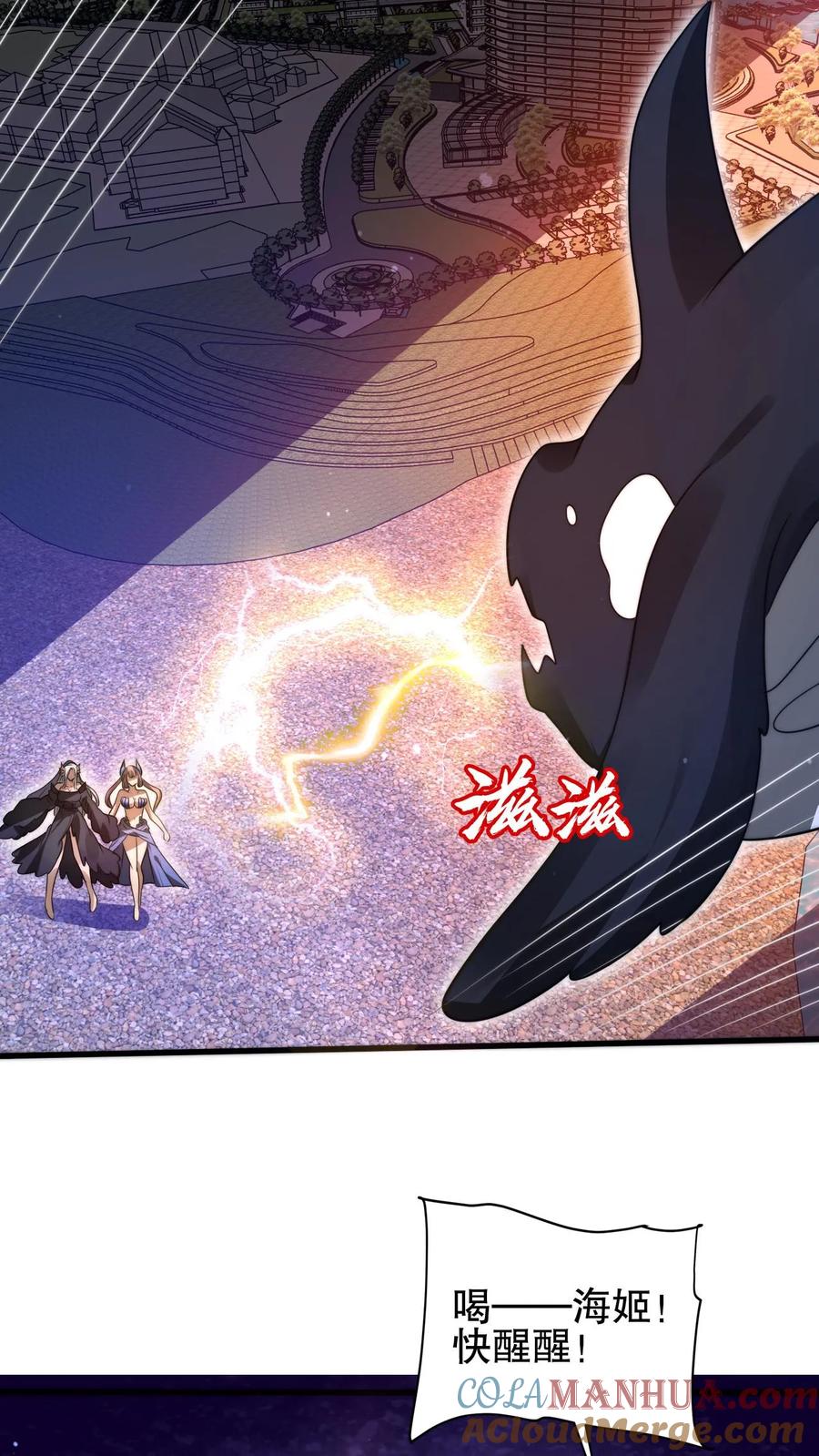 《空间系老六，末世先囤一万吨猪肉》第163话 海姬暴走 第11页