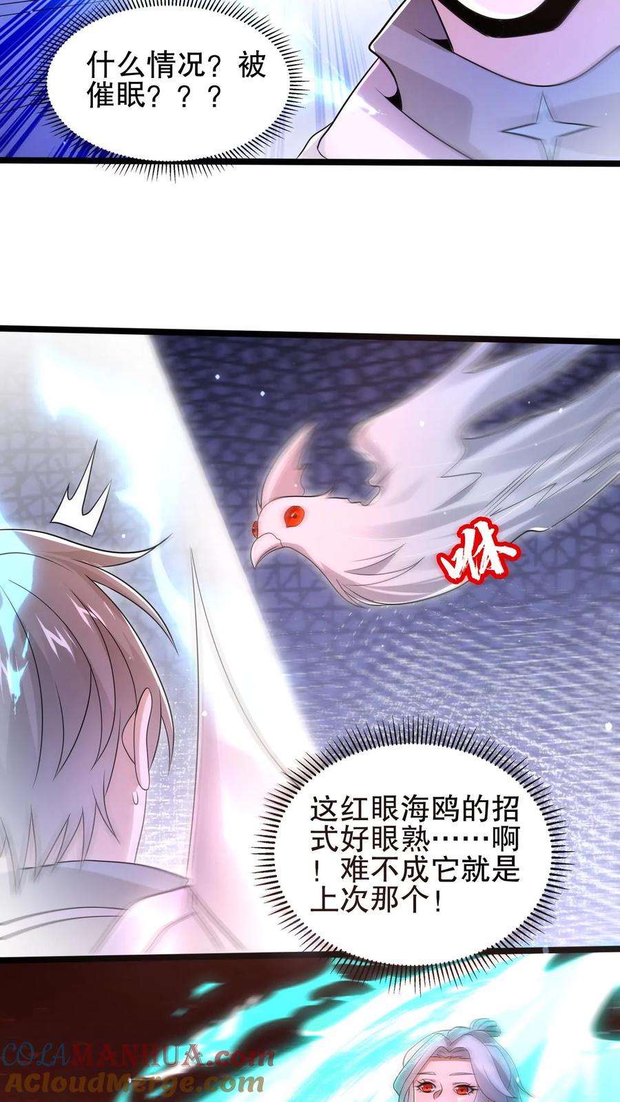 《空间系老六，末世先囤一万吨猪肉》第163话 海姬暴走 第9页