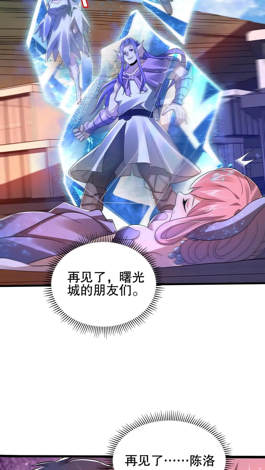 《空间系老六，末世先囤一万吨猪肉》第164话 小美人鱼…亡了 第20页
