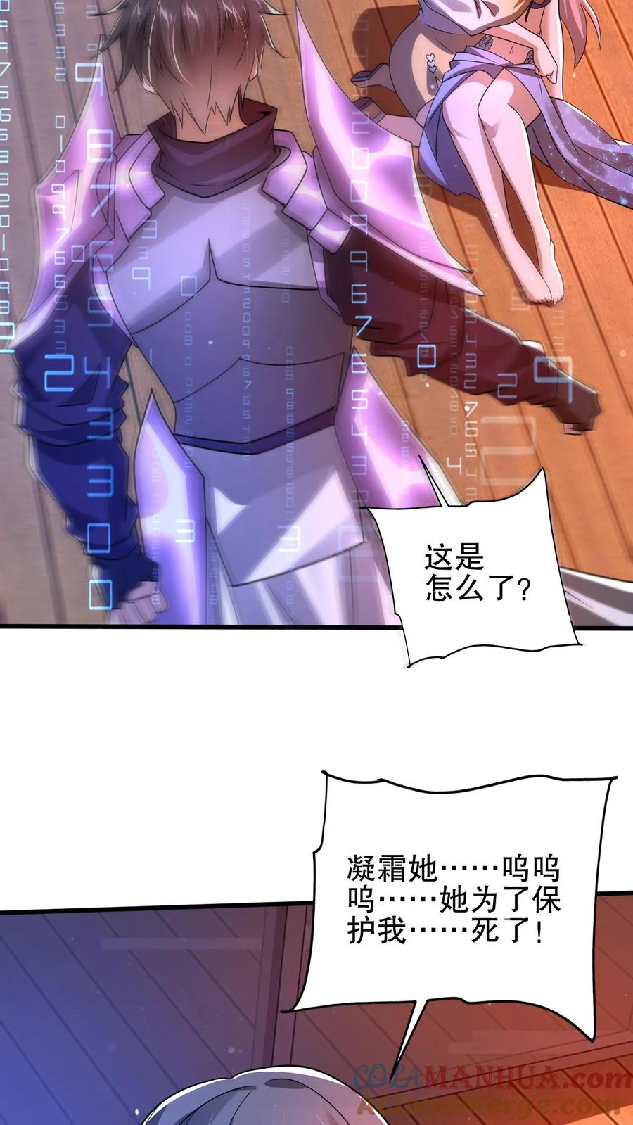 《空间系老六，末世先囤一万吨猪肉》第164话 小美人鱼…亡了 第25页
