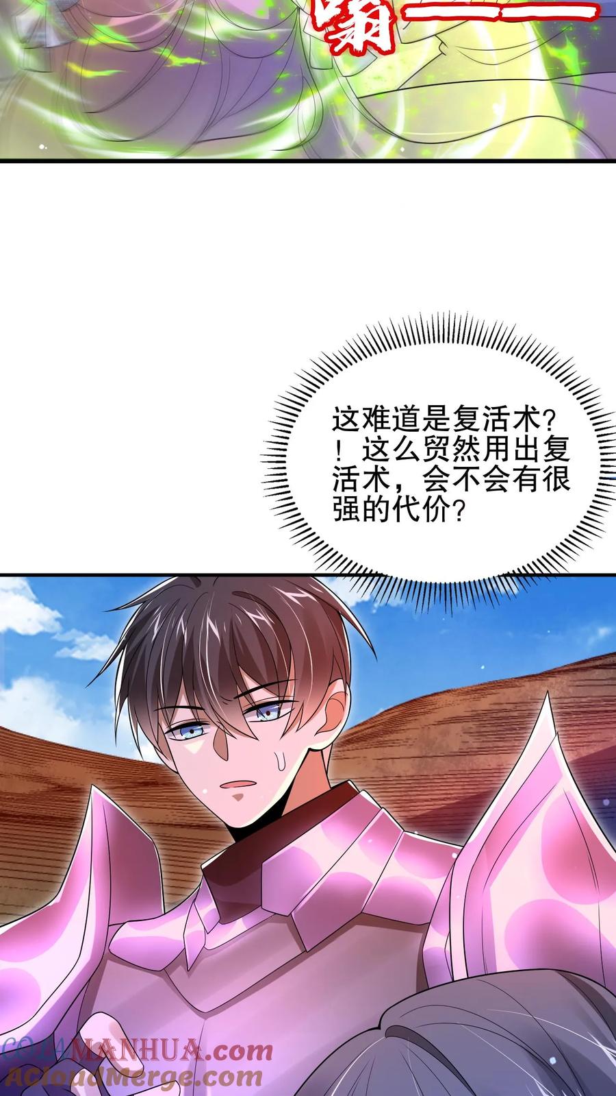 《空间系老六，末世先囤一万吨猪肉》第165话 复活术无效 第7页