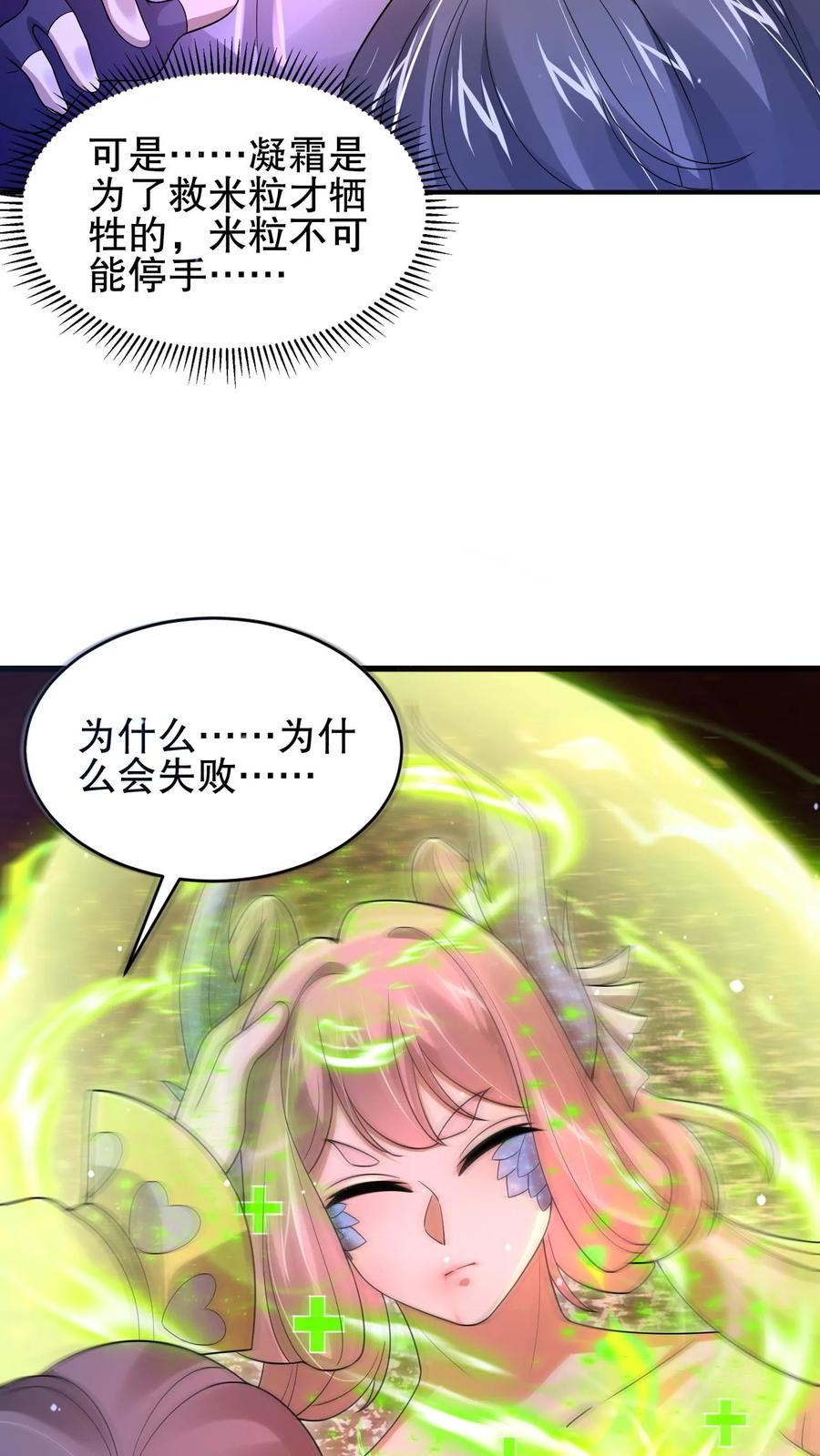 《空间系老六，末世先囤一万吨猪肉》第165话 复活术无效 第8页