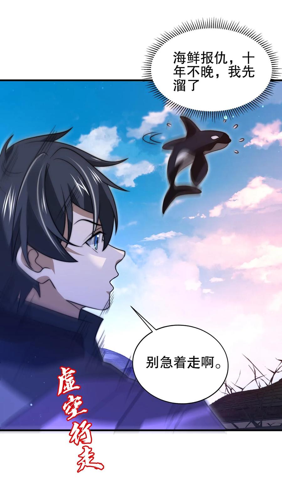 《空间系老六，末世先囤一万吨猪肉》第166话 真的活了？！ 第8页