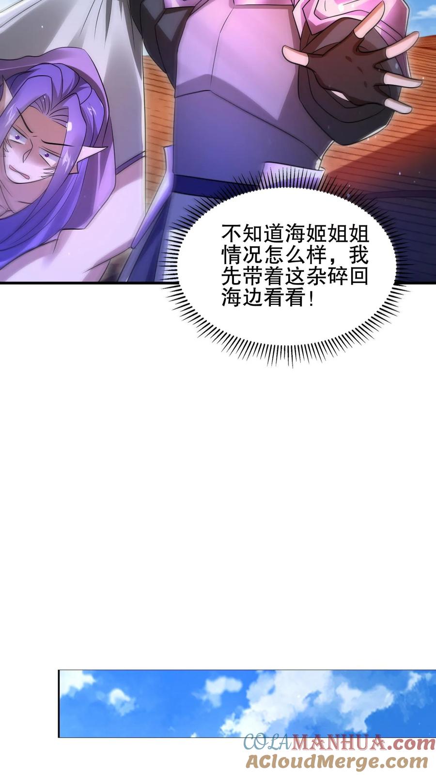 《空间系老六，末世先囤一万吨猪肉》第166话 真的活了？！ 第19页