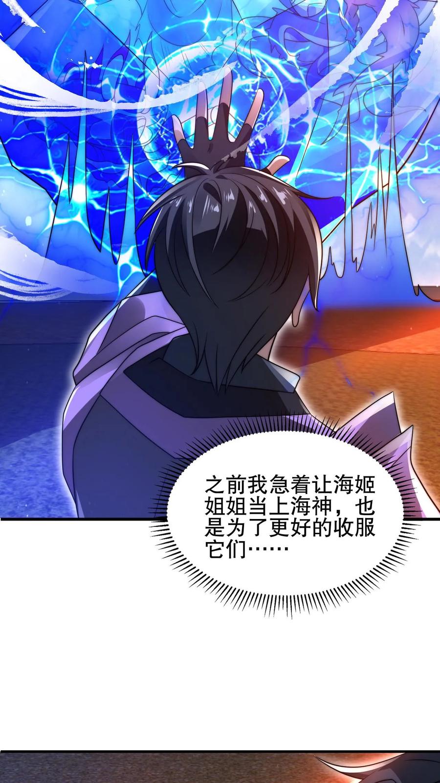 《空间系老六，末世先囤一万吨猪肉》第166话 真的活了？！ 第24页