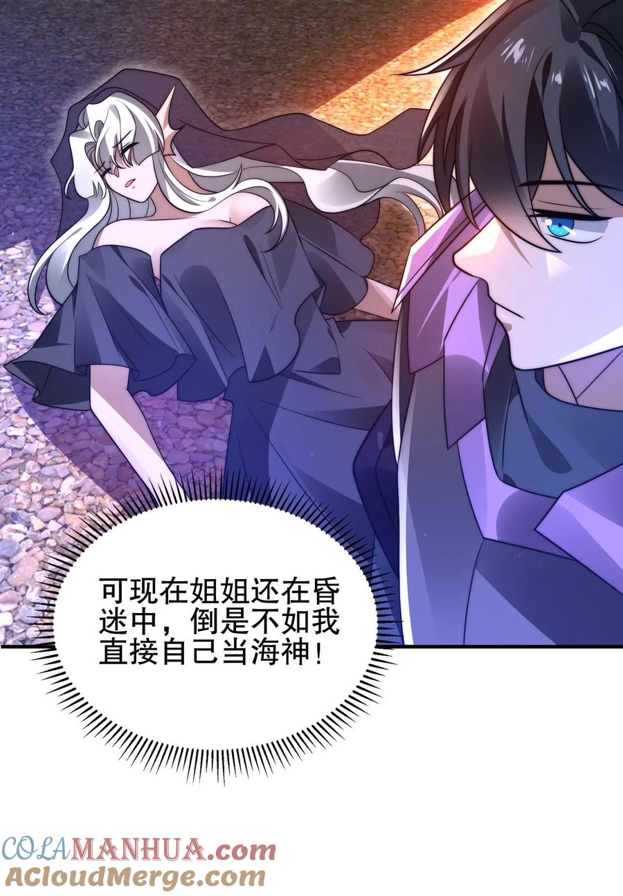 《空间系老六，末世先囤一万吨猪肉》第166话 真的活了？！ 第25页