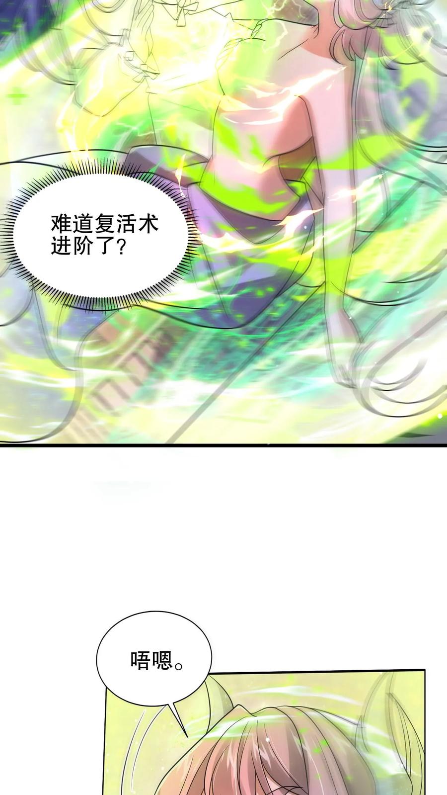 《空间系老六，末世先囤一万吨猪肉》第166话 真的活了？！ 第16页