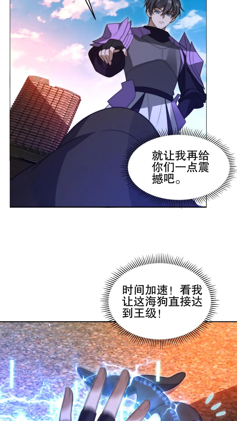 《空间系老六，末世先囤一万吨猪肉》第167话 参见海王 第18页