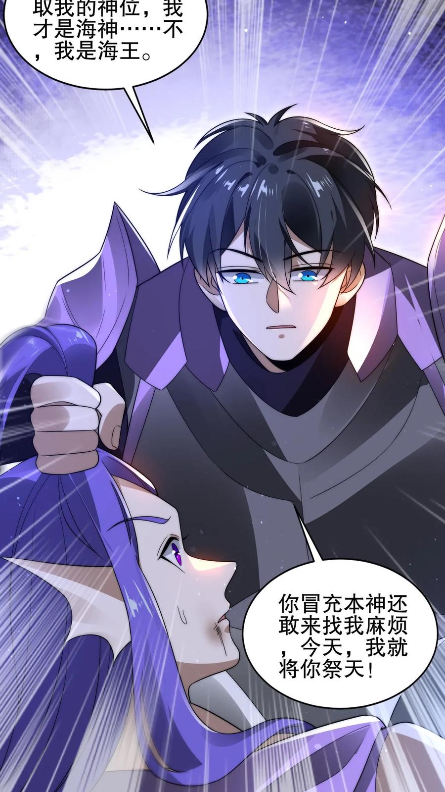 《空间系老六，末世先囤一万吨猪肉》第167话 参见海王 第4页