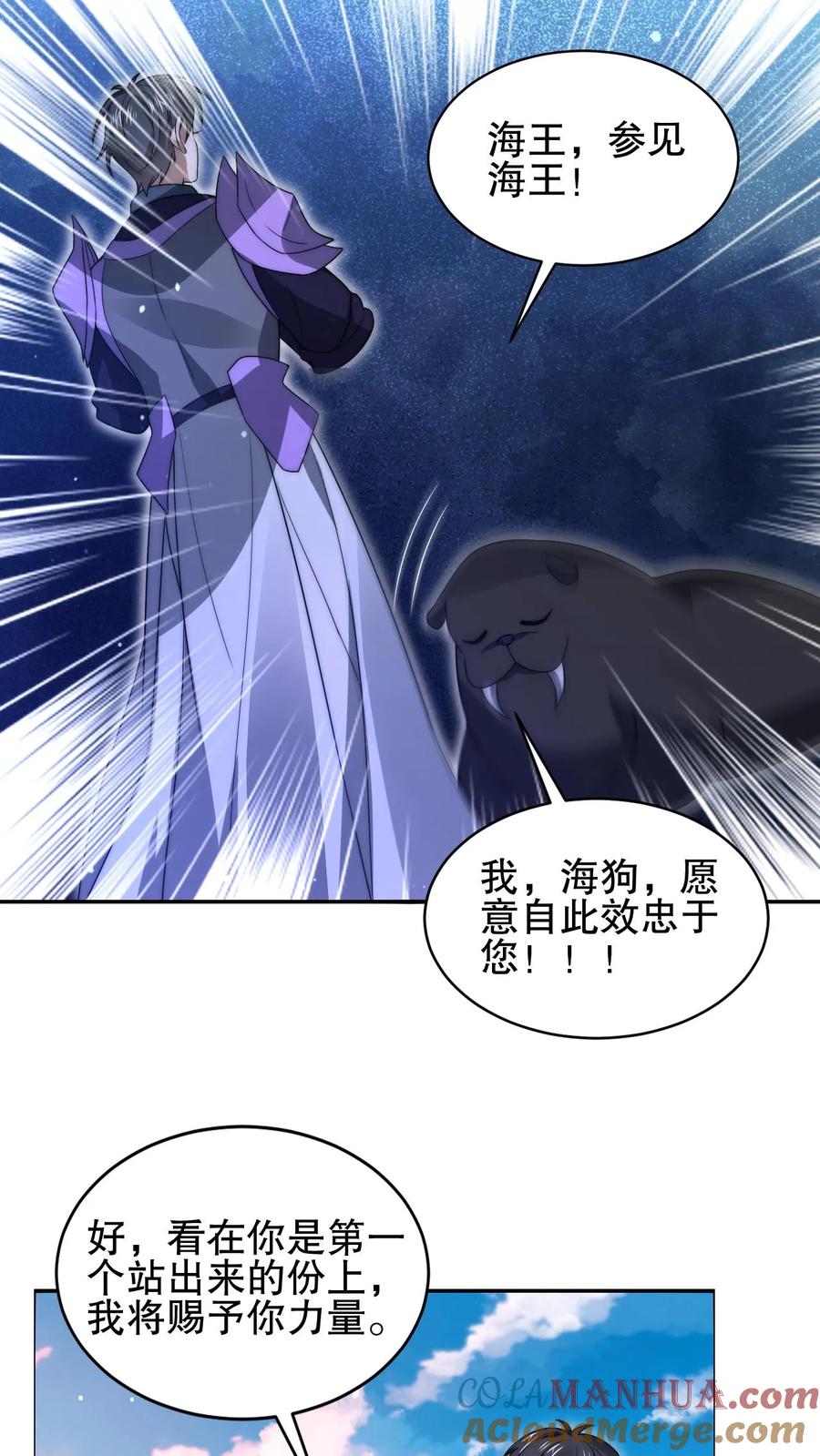 《空间系老六，末世先囤一万吨猪肉》第167话 参见海王 第17页