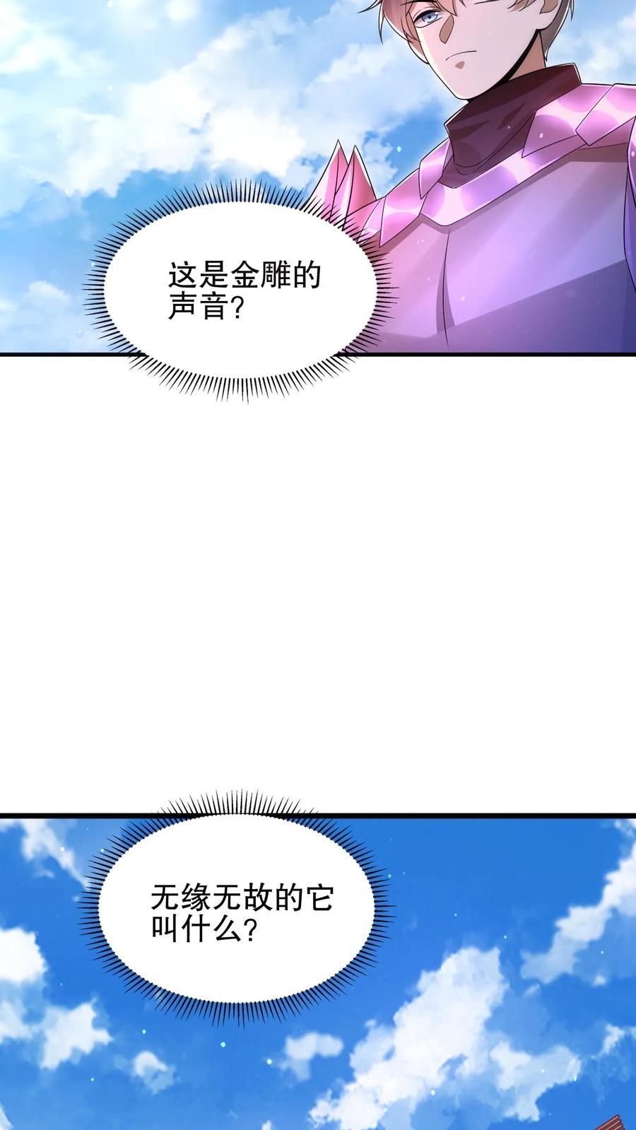 《空间系老六，末世先囤一万吨猪肉》第167话 参见海王 第26页