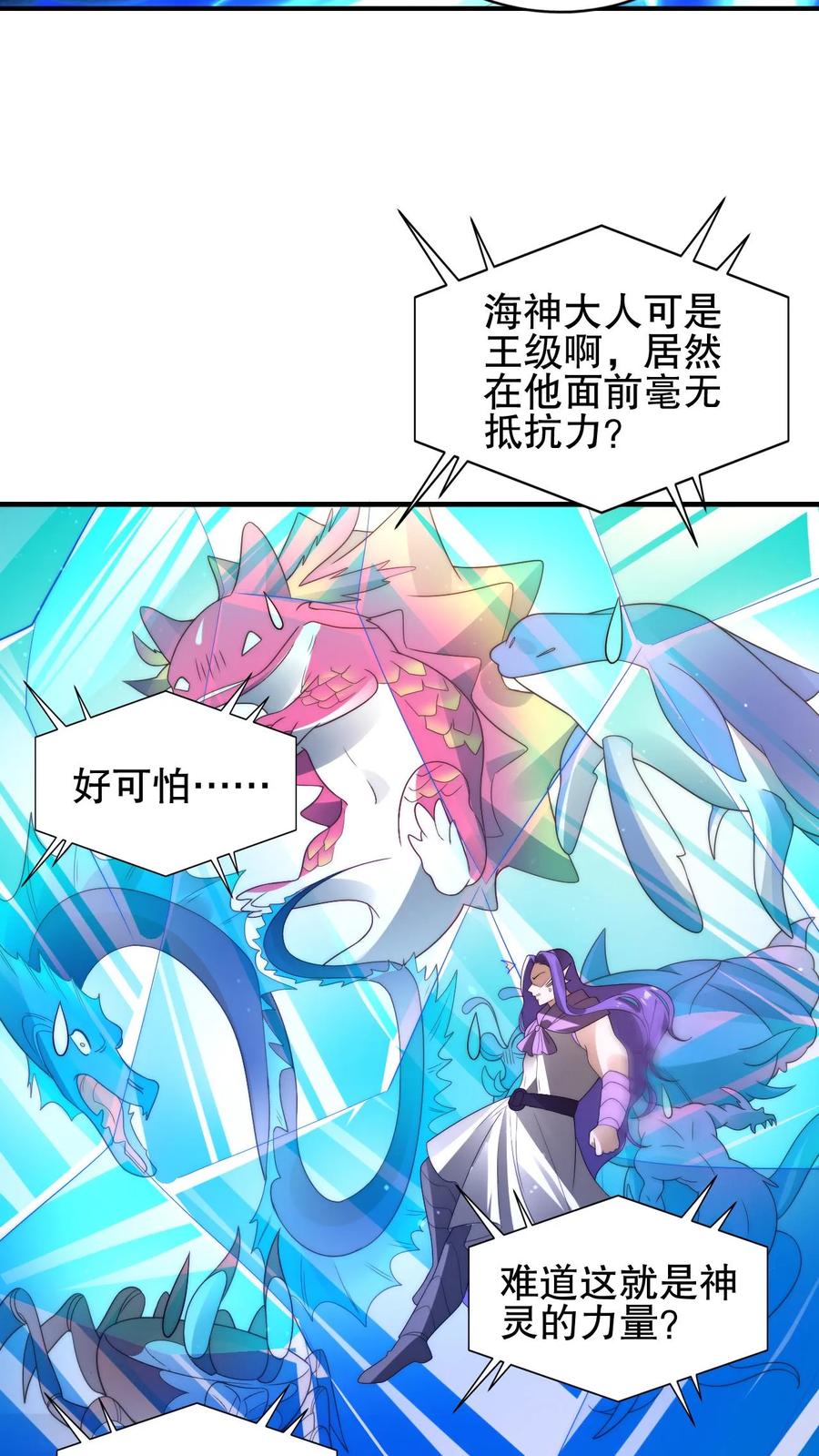 《空间系老六，末世先囤一万吨猪肉》第167话 参见海王 第6页