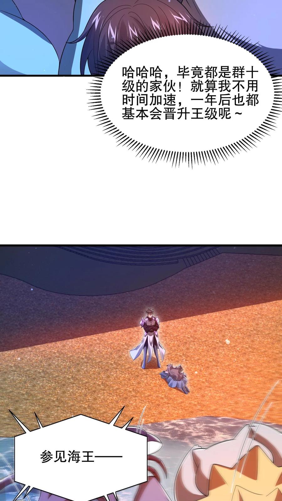 《空间系老六，末世先囤一万吨猪肉》第167话 参见海王 第24页