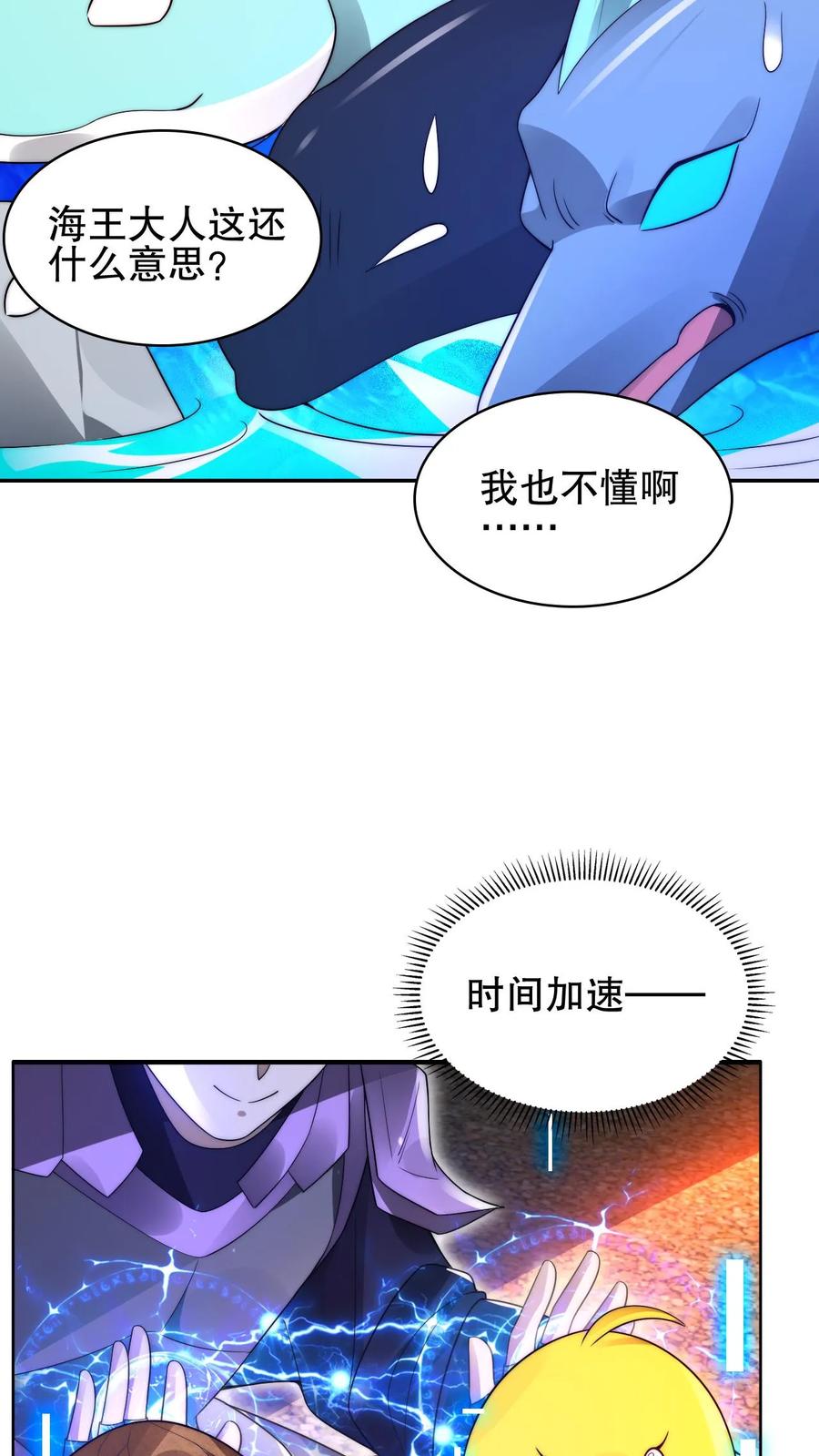 《空间系老六，末世先囤一万吨猪肉》第168话 生物们的异动 第7页
